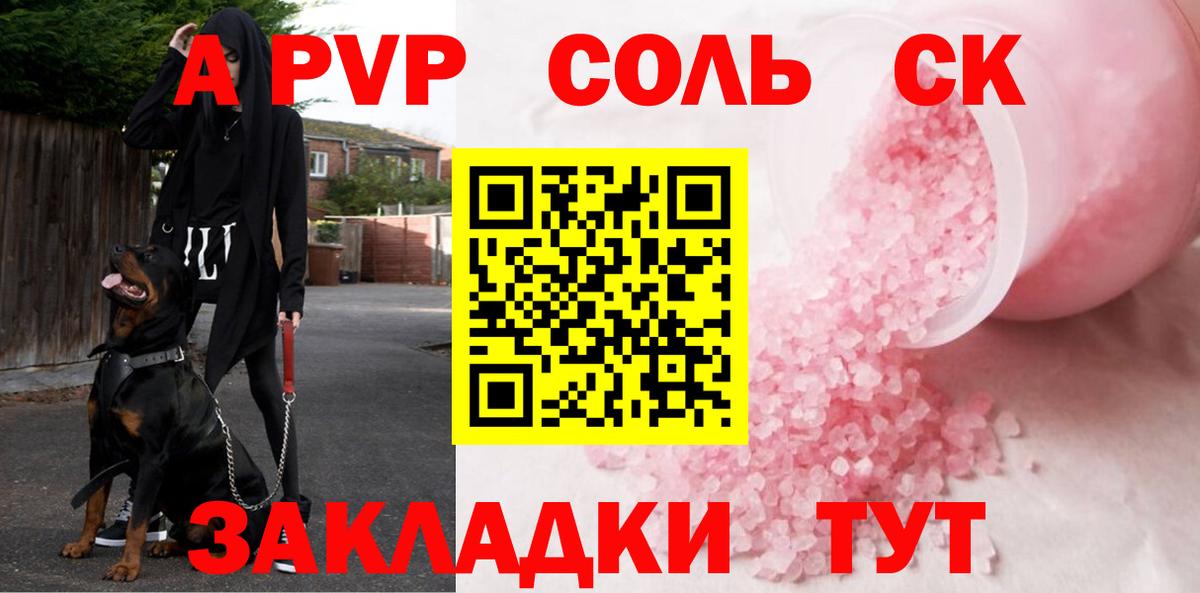 Альфа ПВП мука  A PVP Crystall  Комсомольск-на-Амуре  Вход с VPN 