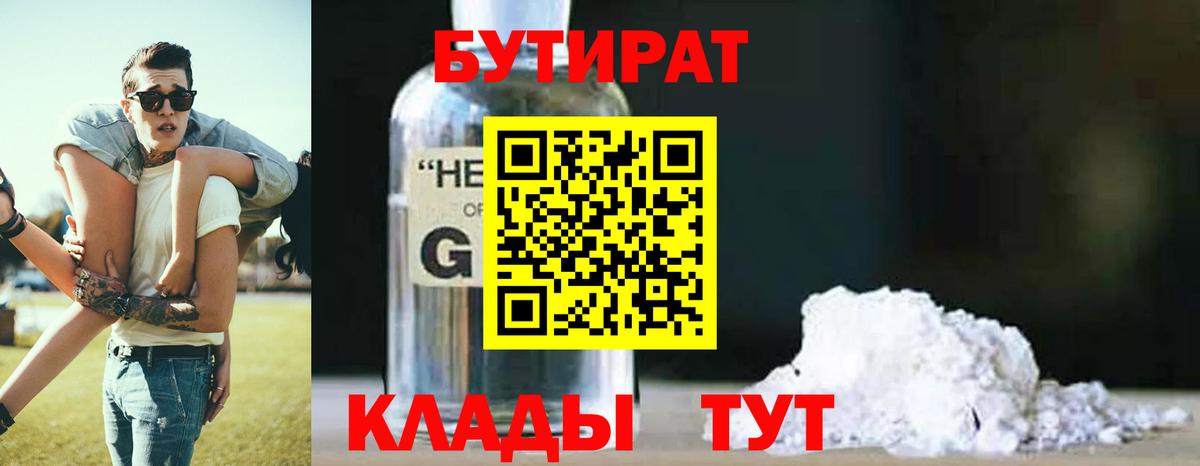 БУТИРАТ буратино Комсомольск-на-Амуре
