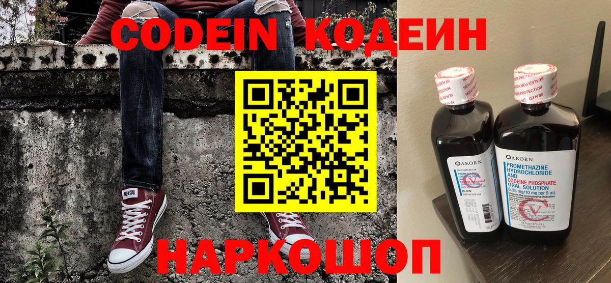 Кодеиновый сироп Lean напиток Lean (лин)  Вход с VPN  Кодеин напиток Lean (лин)  Комсомольск-на-Амуре 