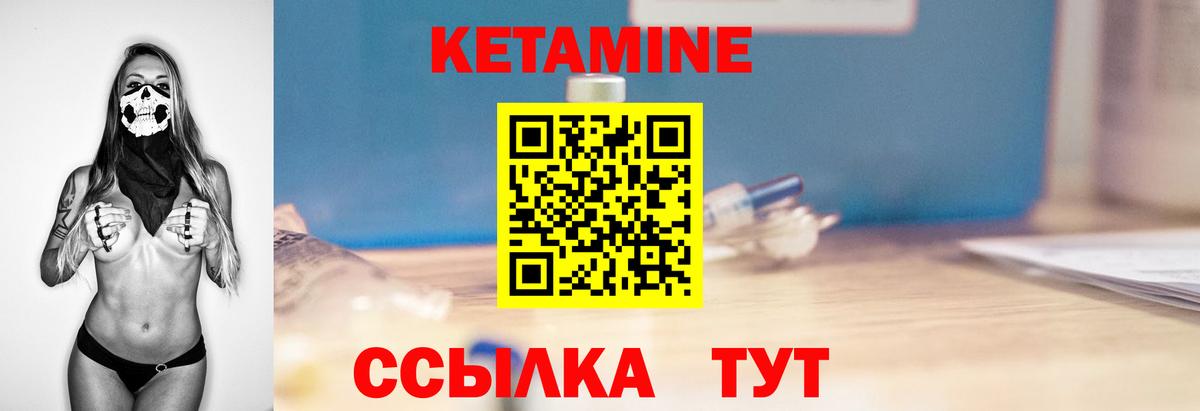 КЕТАМИН VHQ Комсомольск-на-Амуре