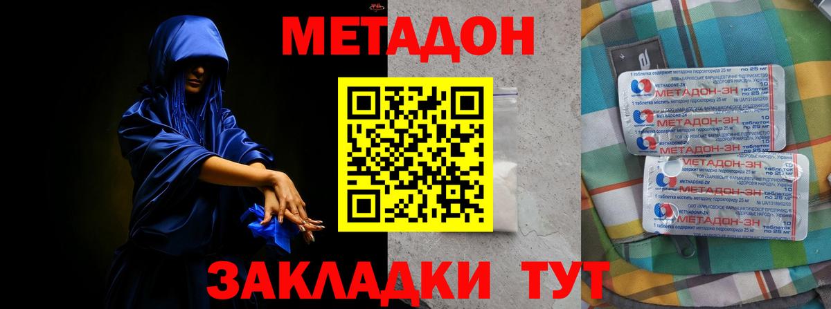 маркетплейс Telegram  МЕТАДОН белоснежный  Вход с VPN  МЕТАДОН кристалл  Комсомольск-на-Амуре 